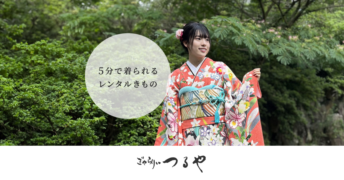 赤 金泥│ 5分で着られるレンタル着物、ボタン着物専門店│ぎゃらりぃ